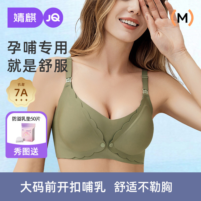 婧麒前开扣孕妇内衣大胸大码怀孕期专用产后喂奶哺乳文胸防下垂