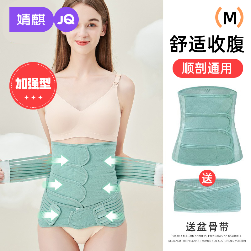 孕婦剖腹產產后收腹帶