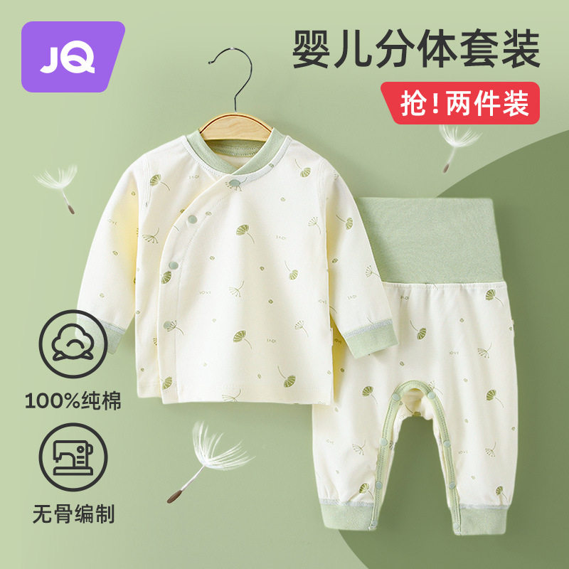 婧麒新生婴儿衣服纯棉春秋初生男女宝宝秋冬睡衣分体打底内衣套装