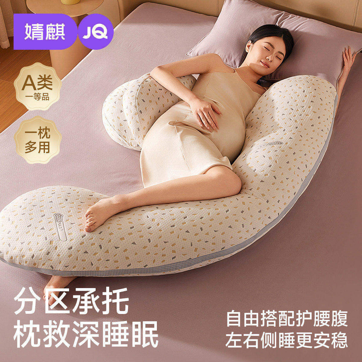 JQ婧麒孕妇枕护腰侧睡枕托腹孕妇抱枕侧睡枕孕期腰枕睡觉侧卧神器