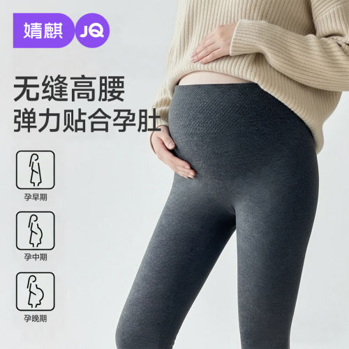 婧麒孕妇打底裤子外穿2026新款孕期不勒肚子不掉裆小个子孕妇春装