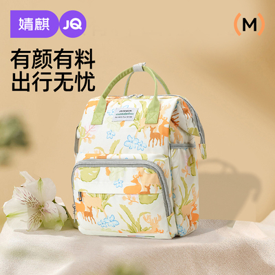 JOYNCLEON/婧麒妈咪包妈