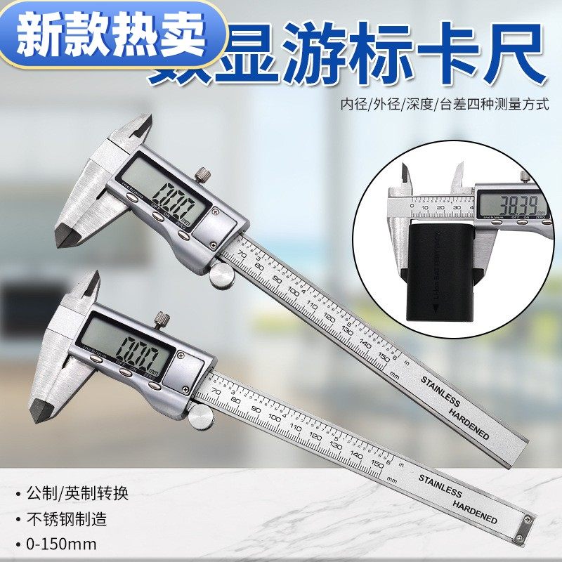 新款高精度不锈钢卡尺0-150mm 电子数显卡尺 游标卡尺,五金/工具,电子数显卡尺,淘宝优惠券,粉丝福利购,淘宝优惠卷