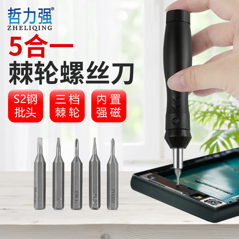可定制5合一棘轮螺丝刀套装 电脑手机平板眼镜手表家用维修螺丝