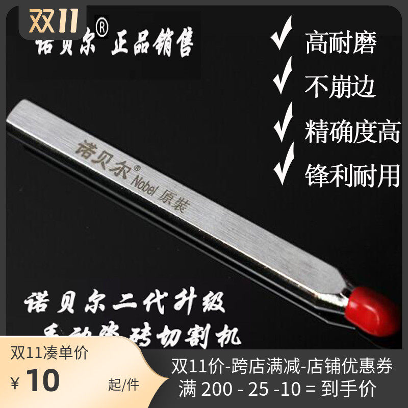 新款正品诺贝尔手动瓷砖切割机原装刀头玻化地墙砖推刀玻璃轮滚刀图片