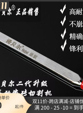 新款正品诺贝尔手动瓷砖切割机原装刀头玻化地墙砖推刀玻璃轮滚刀