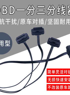 可定制带开关OBD一分三延长线obd扁线汽车OBD一拖三转接拓展线