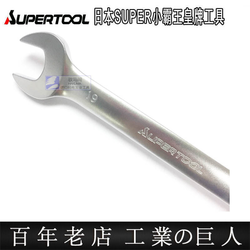 日本进口SUPER世霸汽修用长身活动开口梅花棘轮两用扳手GRW8F