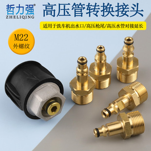 可定制高压水枪转换接头 洗车枪M22转快接转换接头泡沫壶水枪把