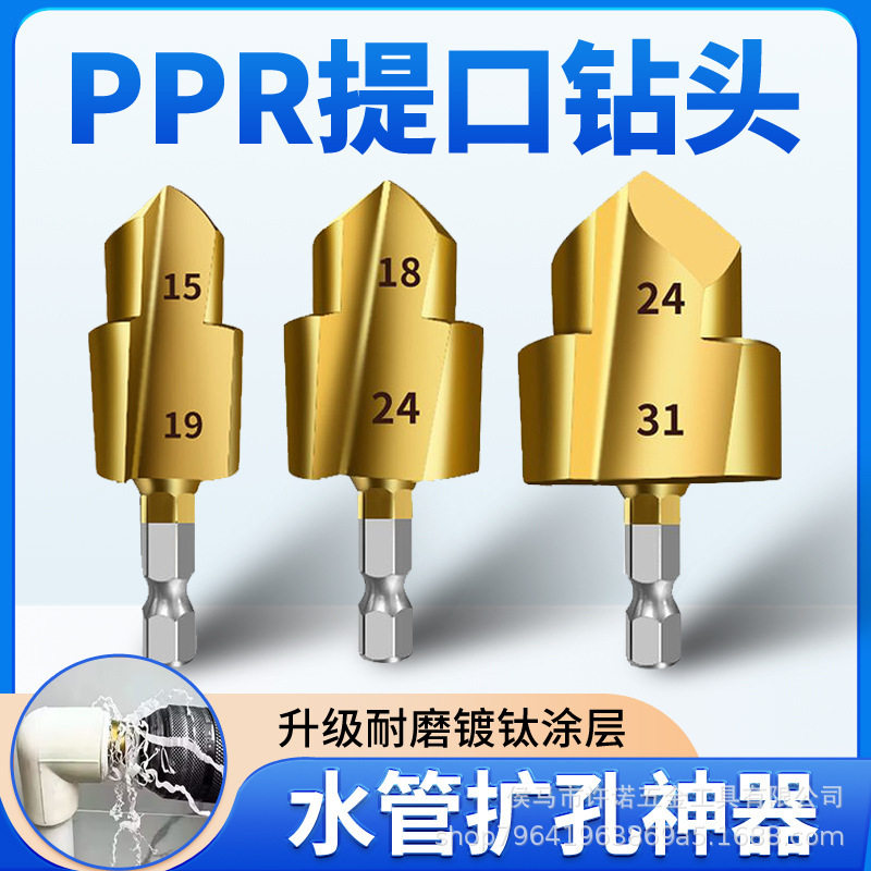 可定制提口钻头PPR水管修复扩孔器六角柄20/25/32打孔器四六分,五金/工具,扩孔钻,淘宝优惠券,粉丝福利购,淘宝优惠卷