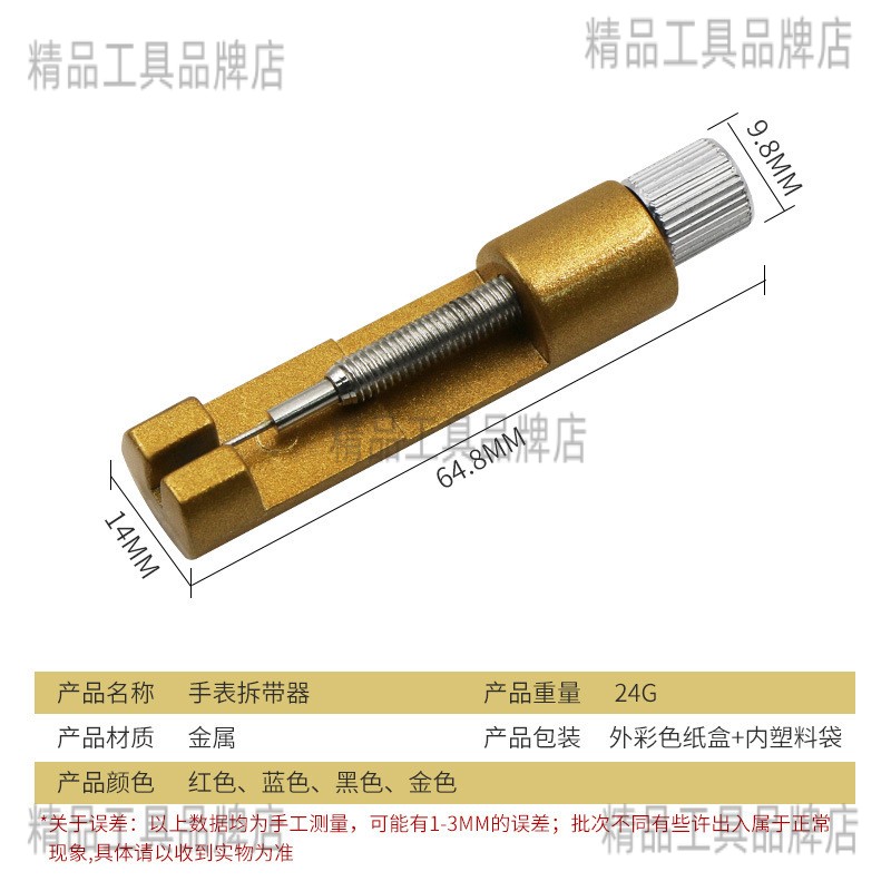 拆带器手表带调表器手表链拆卸