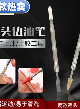 新款两用油边笔粘胶水滚边油DIY手工边油笔皮革工具带轴承封边工