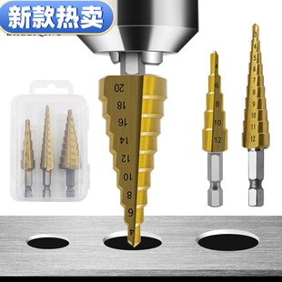 新款小号3pcs宝塔钻头3-12/4-12/4-20mm盒装六角柄镀钛直槽阶梯钻