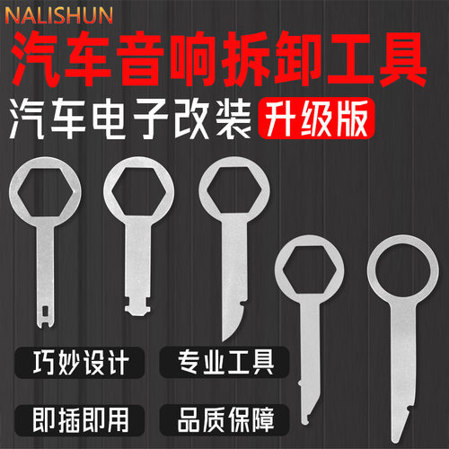可定制适用于导航音响拆卸工具汽车cd/dvd主机钥匙拆机改装工具