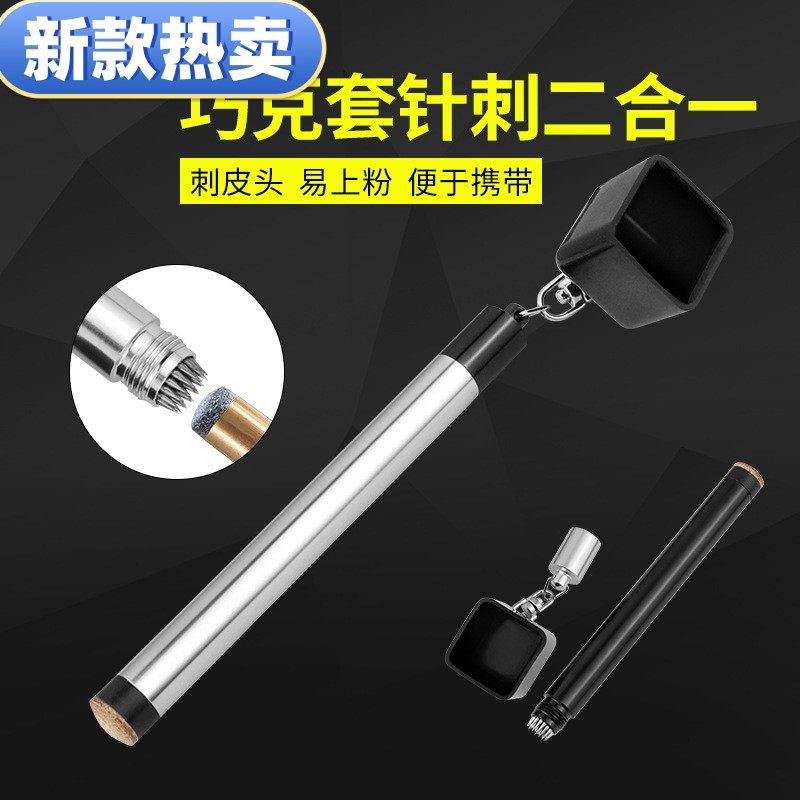 新款台球杆金属巧克笔皮头针刺修理器台球用品桌球配件二合一修理,运动/瑜伽/健身/球迷用品,巧粉夹/巧粉袋,淘宝优惠券,粉丝福利购,淘宝优惠卷