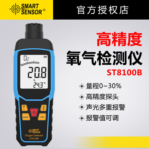 可定制希玛ST8100B氧气O2浓度含量气体检测仪测氧仪空气检测试
