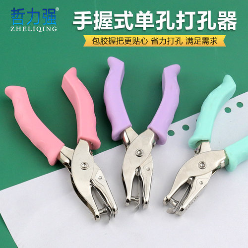 可定制手握式单孔打孔钳 diy手账活页纸张打孔工具办公家用单孔