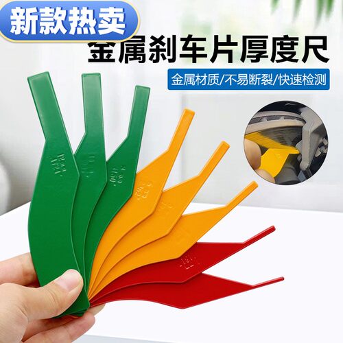 新款汽车刹车片刻度尺更换尺制动片摩擦片 测量工具磨损检测仪 厚