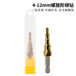 可定制宝塔钻头4-12六角柄直槽公制镀钛打孔扩孔器台阶钻塑管装