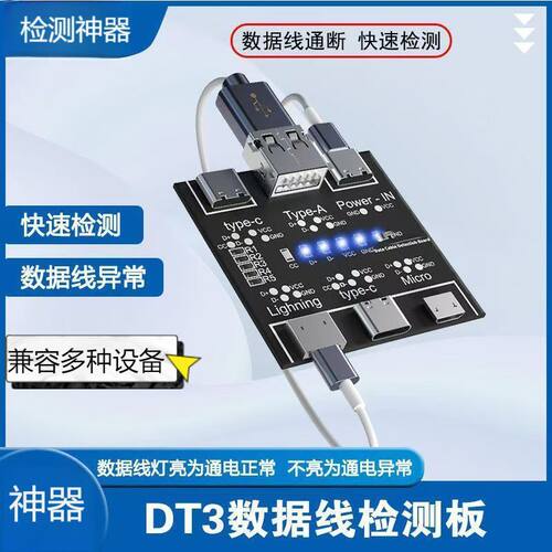 可定制数据线检测板DT3 外壳适用手机苹果安卓Type-c接口快检测器