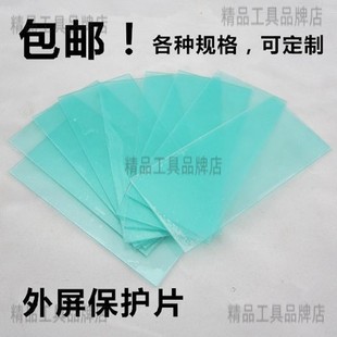 新款包邮焊帽保护太阳能自动变光电焊面罩内外PC保护片/氩弧焊帽