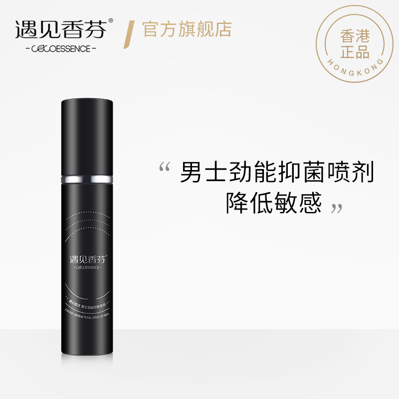 香港遇见香芬男士私处护理液私密处洗护清洗液包皮垢抑菌