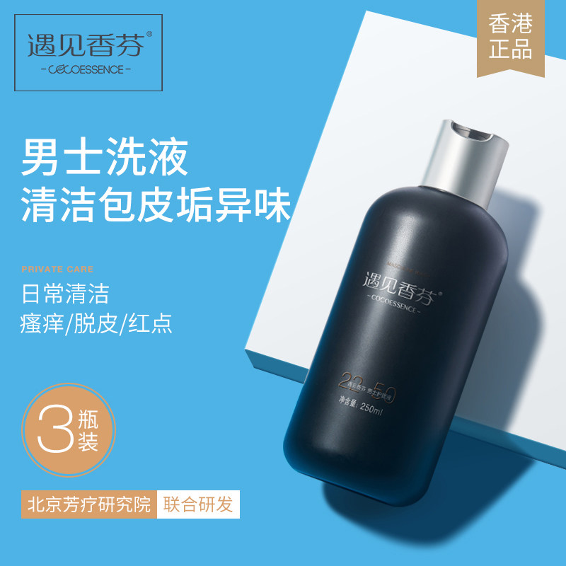 香港遇见香芬官方旗舰男士私处护理液洗液阴茎包皮垢清洗止痒消毒