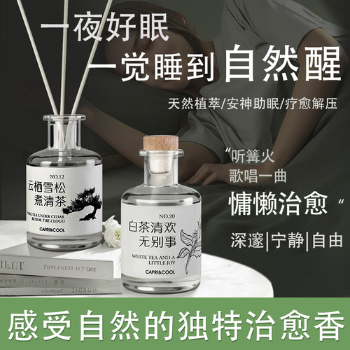 天然助眠安神香薰【伴睡10万人】