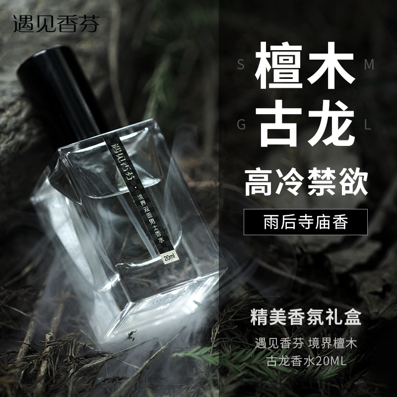 男士木质香水礼盒古龙檀木持久留淡香72小时正品小样官方旗舰店生