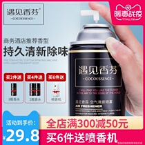 遇见香芬空气清新剂家用卧室持久留香卫生间除味剂除臭喷香机香水
