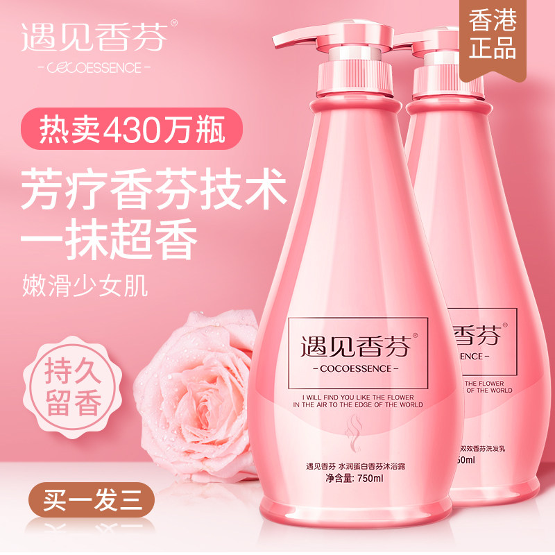 香港遇见香芬沐浴露持久留香女香体香水全身沐浴乳液家庭装大容量