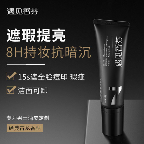 遇见香芬男士专用素颜霜