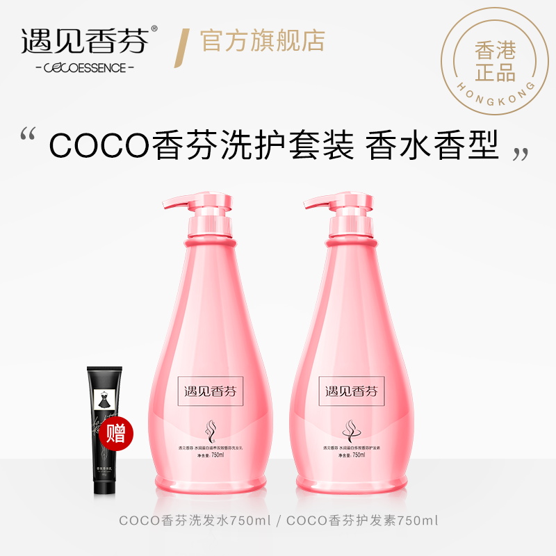 遇见香芬coco洗发水沐浴露全身套装持久留香味去屑官方旗舰店正品|ruв категории туалетные чище/санитарно - гигиенических салфеток/бумага/Ароматерапия, шампунь/человек чистой, волосы чистой/уход/лепить, шампунь - от Buy2taobao.com для оказания профессиональной услуги покупки агента Taobao