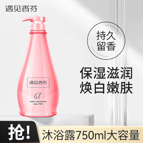 遇见香芬coco沐浴露控油