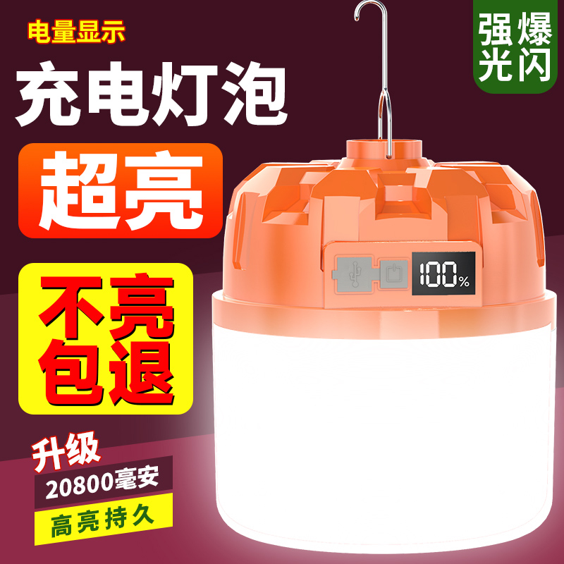 超亮露营夜市摆摊充电灯