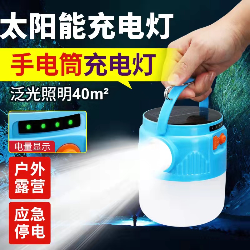 超长续航户外太阳能充电灯