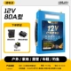 Foot Rong 12V80A [Зарядное устройство для доставки+рюкзак+высокий светлый фонарь головы] SF Бесплатная доставка