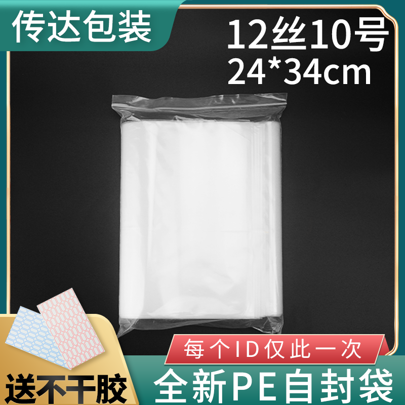 加厚10号自封袋24*34cm*12丝 透明密封包装袋 a4封口袋批发包邮