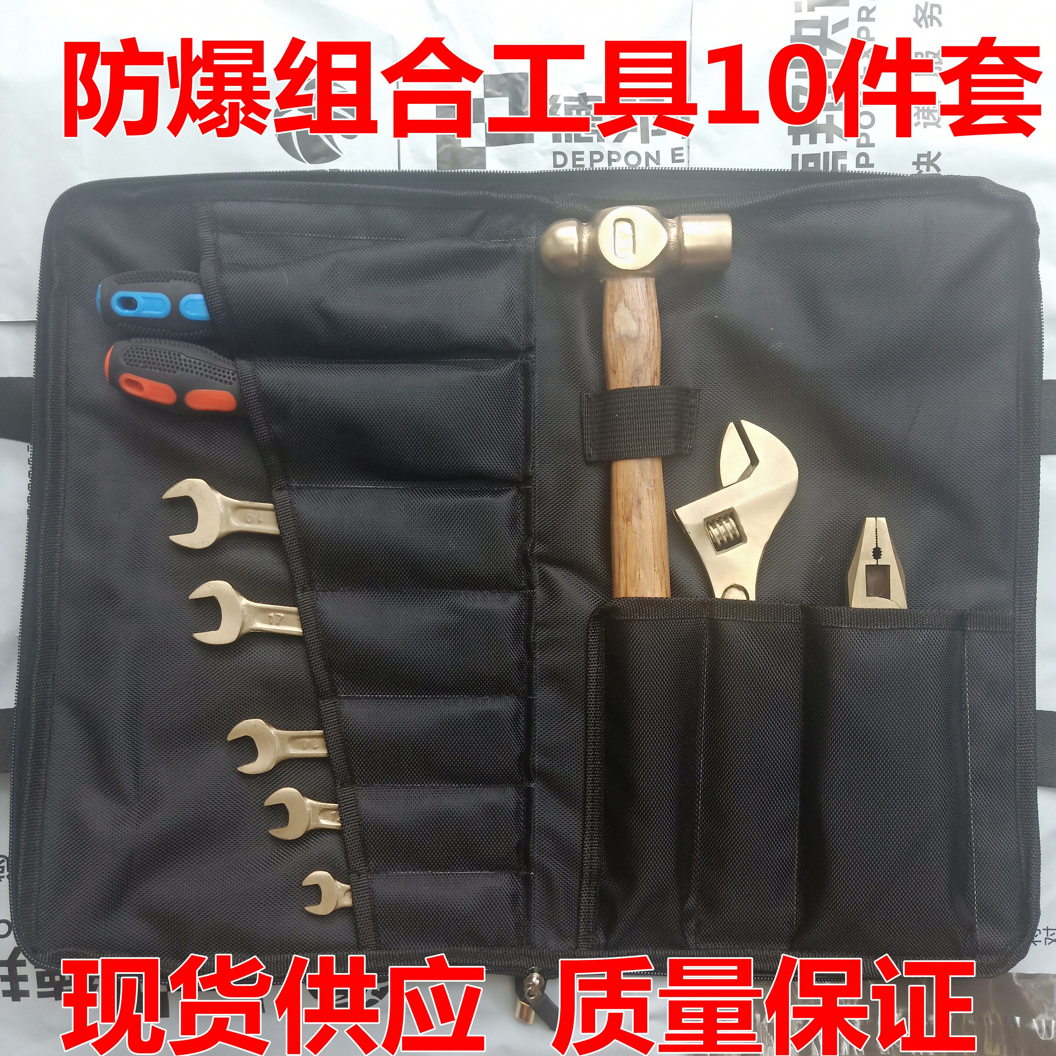 防爆组合工具套装防爆组合工具13件套油库气站专用维修工具10件套