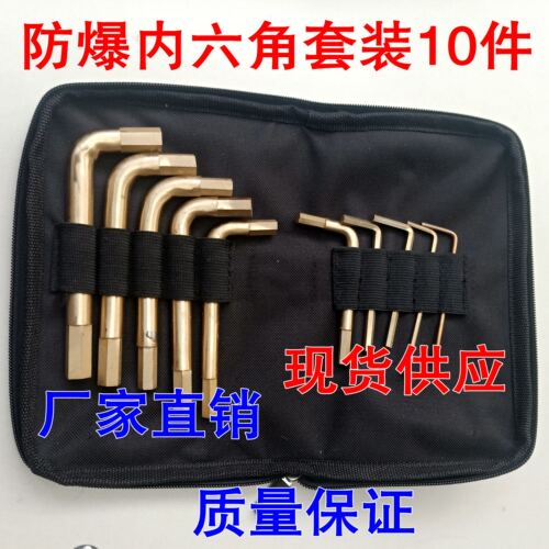 防爆内六角扳手10件套防爆内六角扳手套装铝青铜合金内六角扳手