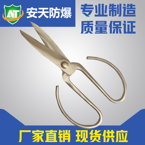 安天防爆无火花工具防爆铝青铜剪子防爆剪刀铜剪刀