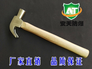 带柄 安天防爆工具防爆锤铝青铜羊角锤防爆手锤防爆起钉器工具
