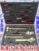 防爆工具套装 防爆工具箱 防爆组合工具 防爆工具组合套装