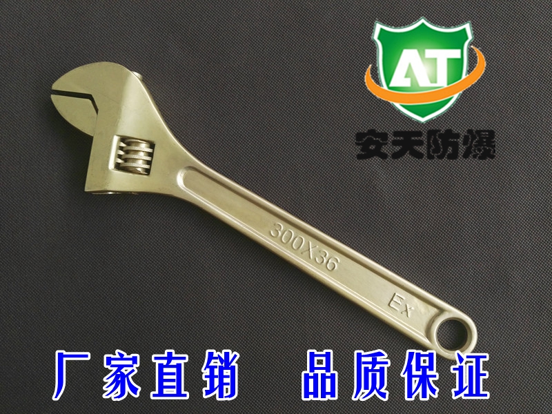 防爆活扳手15寸 46*375mm活口扳防爆扳手防爆活口扳手防爆工具