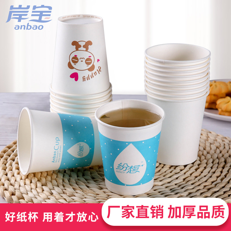岸宝纸杯一次性纸杯子水杯茶水纸杯家用定制纸杯加厚100只包邮_虎窝淘