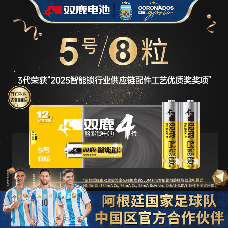 双鹿密码锁指纹锁3代升级款5号智能门锁电子锁专用电池LR6碱性家用防盗门智能锁1.5V电池儿童玩具指纹锁专用