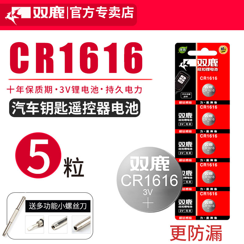 cr1616纽扣电池双鹿3V锂电子