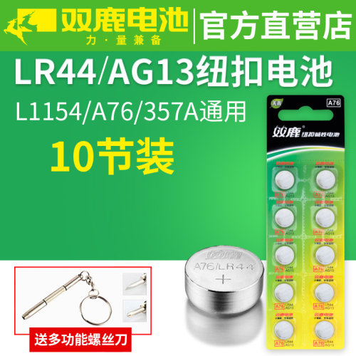 Lr44电池质量怎么样 Lr44电池口碑怎么样 小麦优选