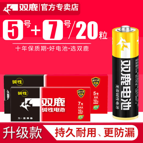 双鹿新精品电池7号+520碱性