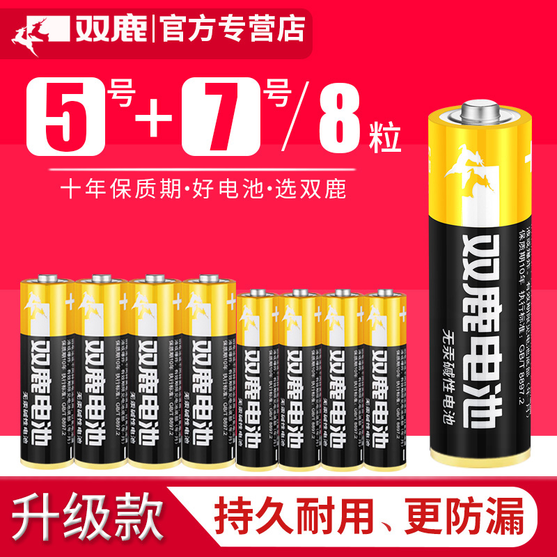 双鹿精品碱性电池5号LR6LR03